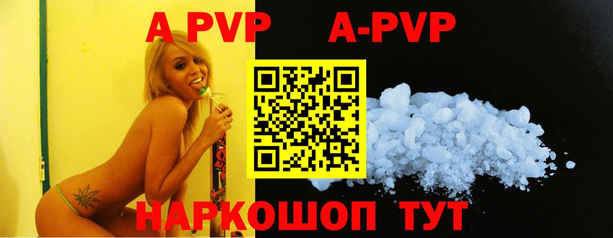 A PVP  где купить наркотик  Вход с VPN  A PVP VHQ  A-PVP Соль  Сертолово  Alpha PVP крисы CK 