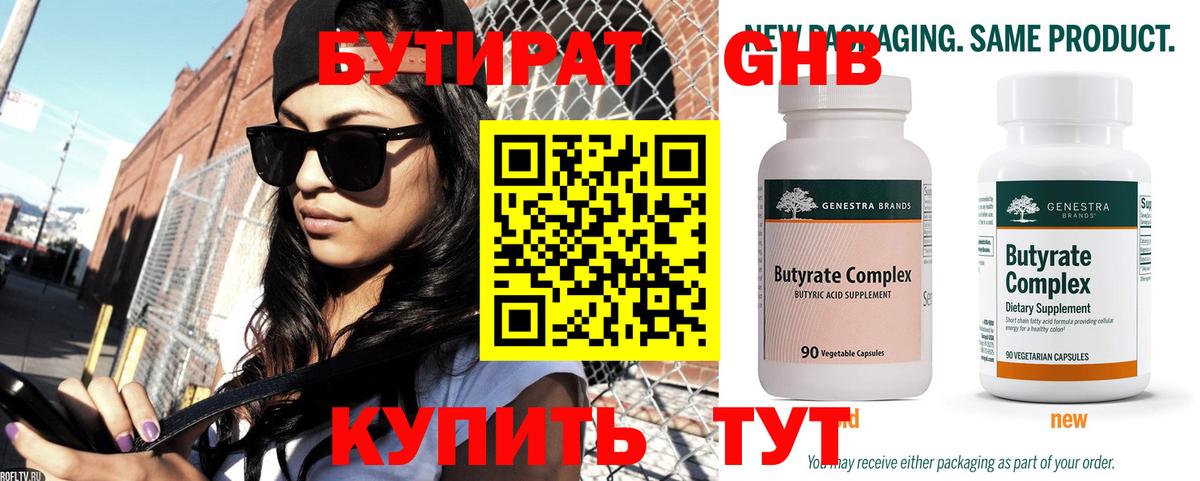 БУТИРАТ BDO 33% Сертолово