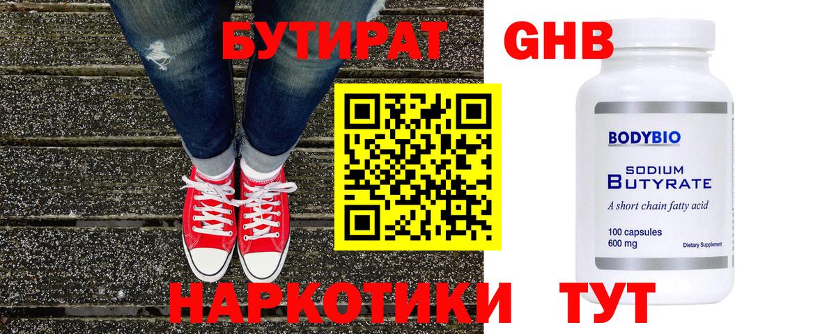 БУТИРАТ  Бутират буратино  Вход с VPN  Сертолово 