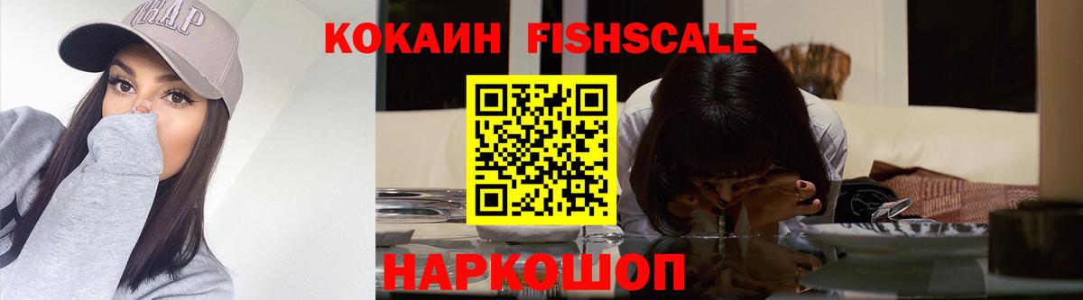 Кокаин  Кокаин VHQ  Сертолово  Вход с VPN  Cocaine FishScale 