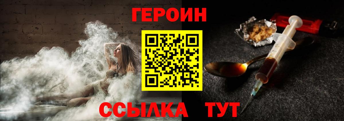 Героин хмурый  Героин  Сертолово  Вход с VPN 